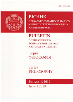 Cherkasy University Bulletin: Philosophy Cherkasy University Bulletin: Philosophy