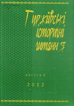 Hurzhii Historical Readings Hurzhii Historical Readings